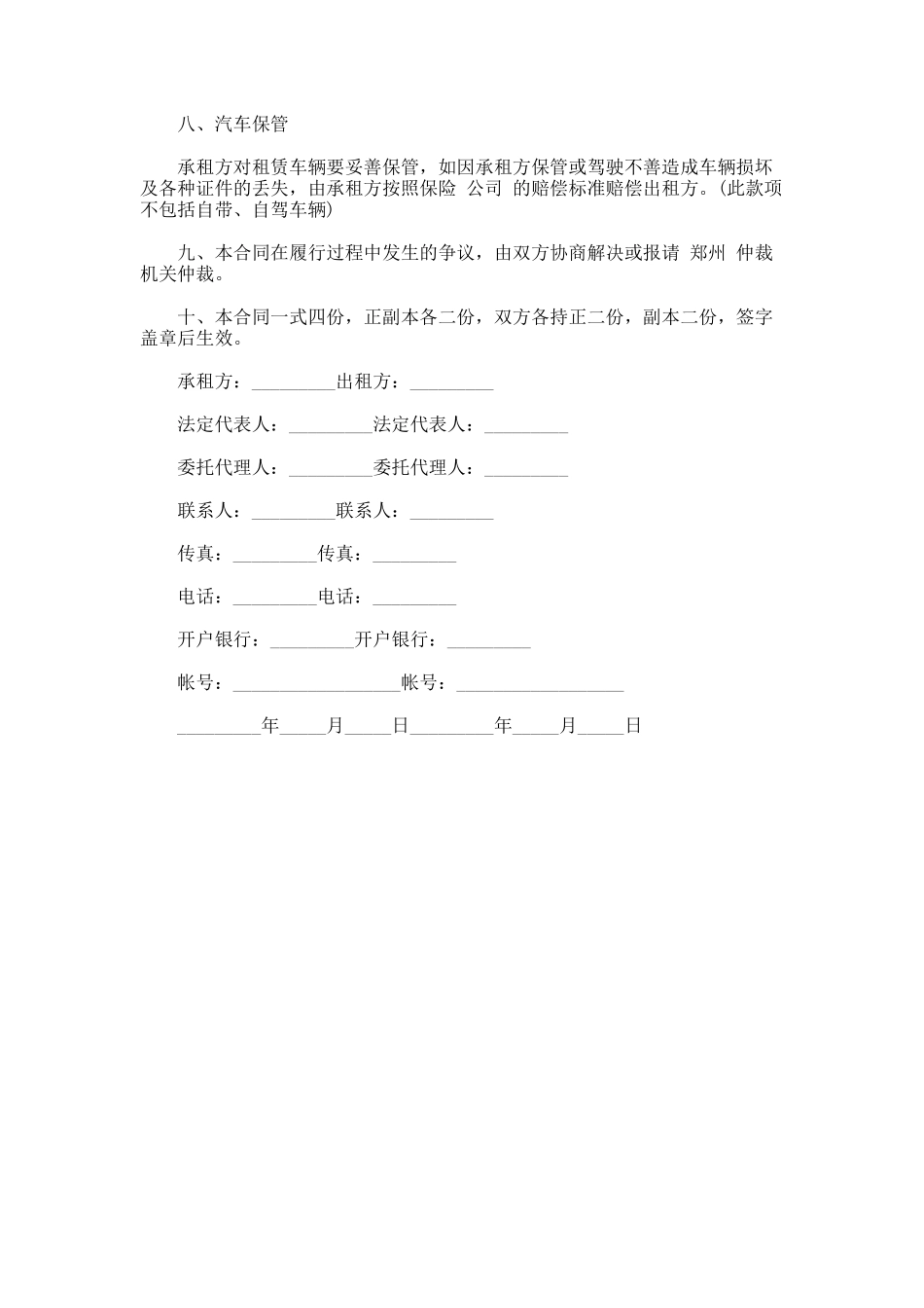 99.最新2020公司汽车租赁合同样本_第2页