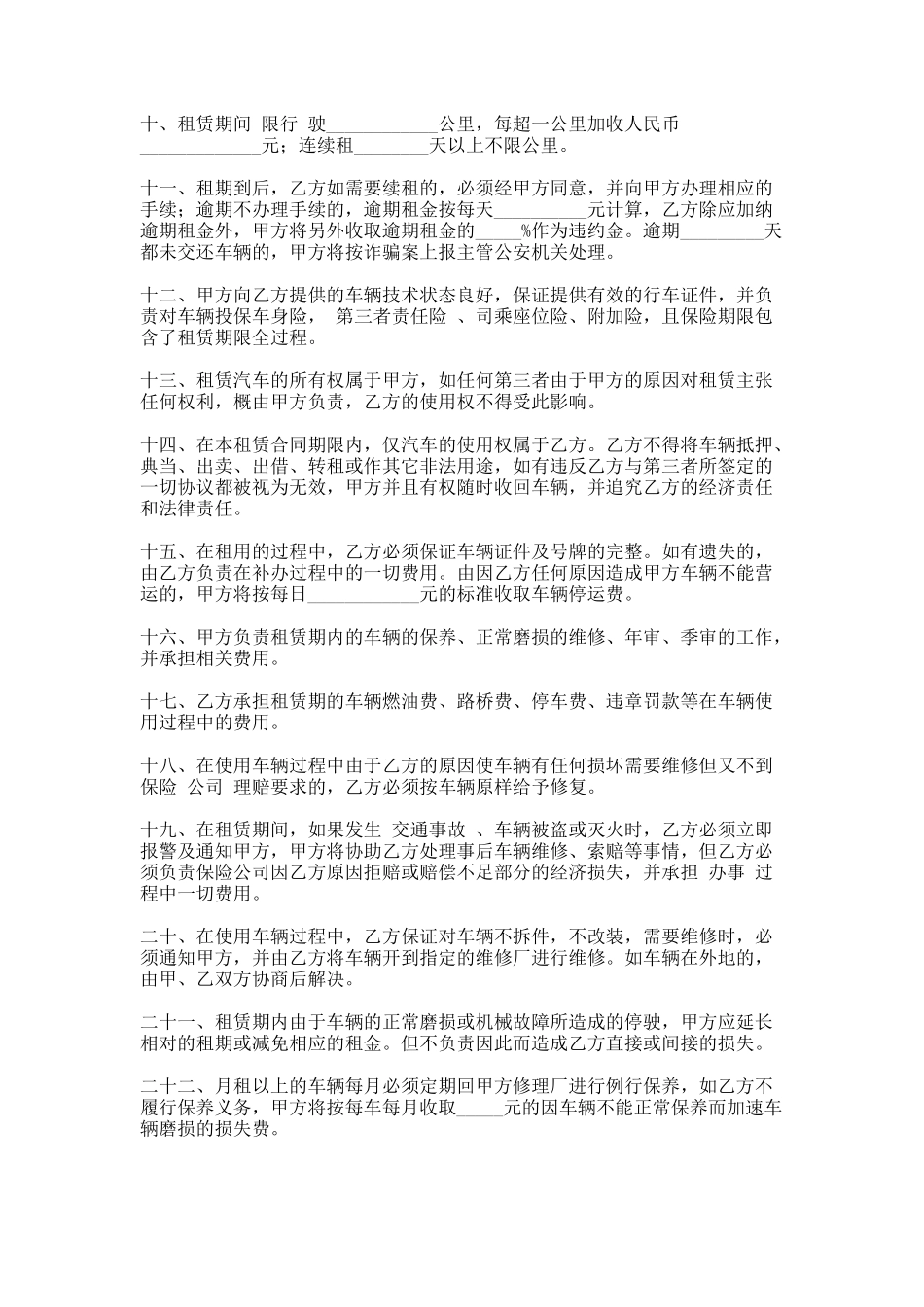 98.汽车年租赁合同_第2页