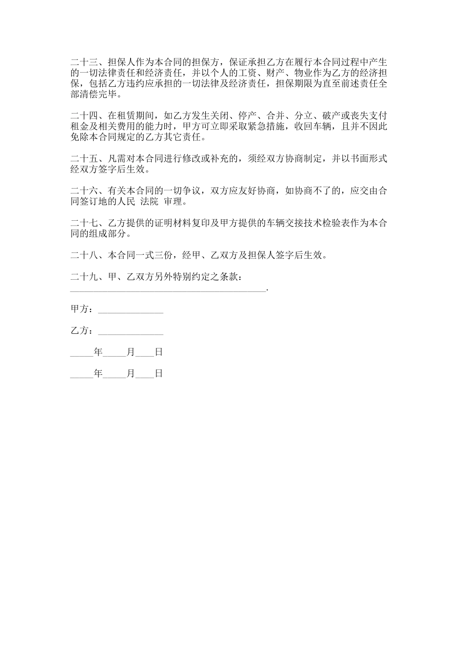 98.汽车年租赁合同_第3页