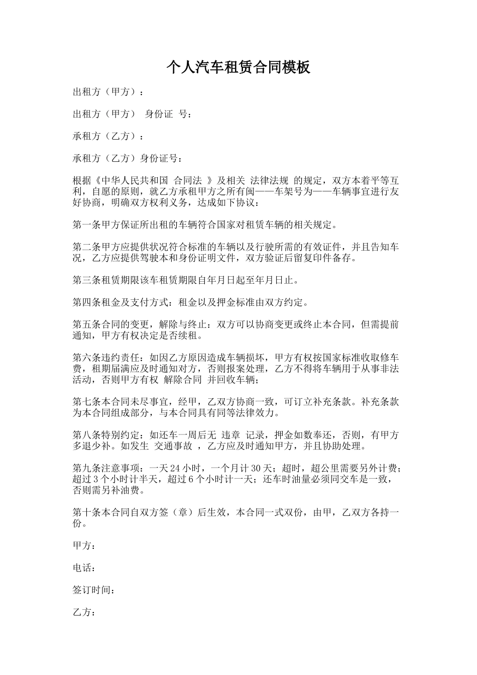 96.个人汽车租赁合同模板_第1页