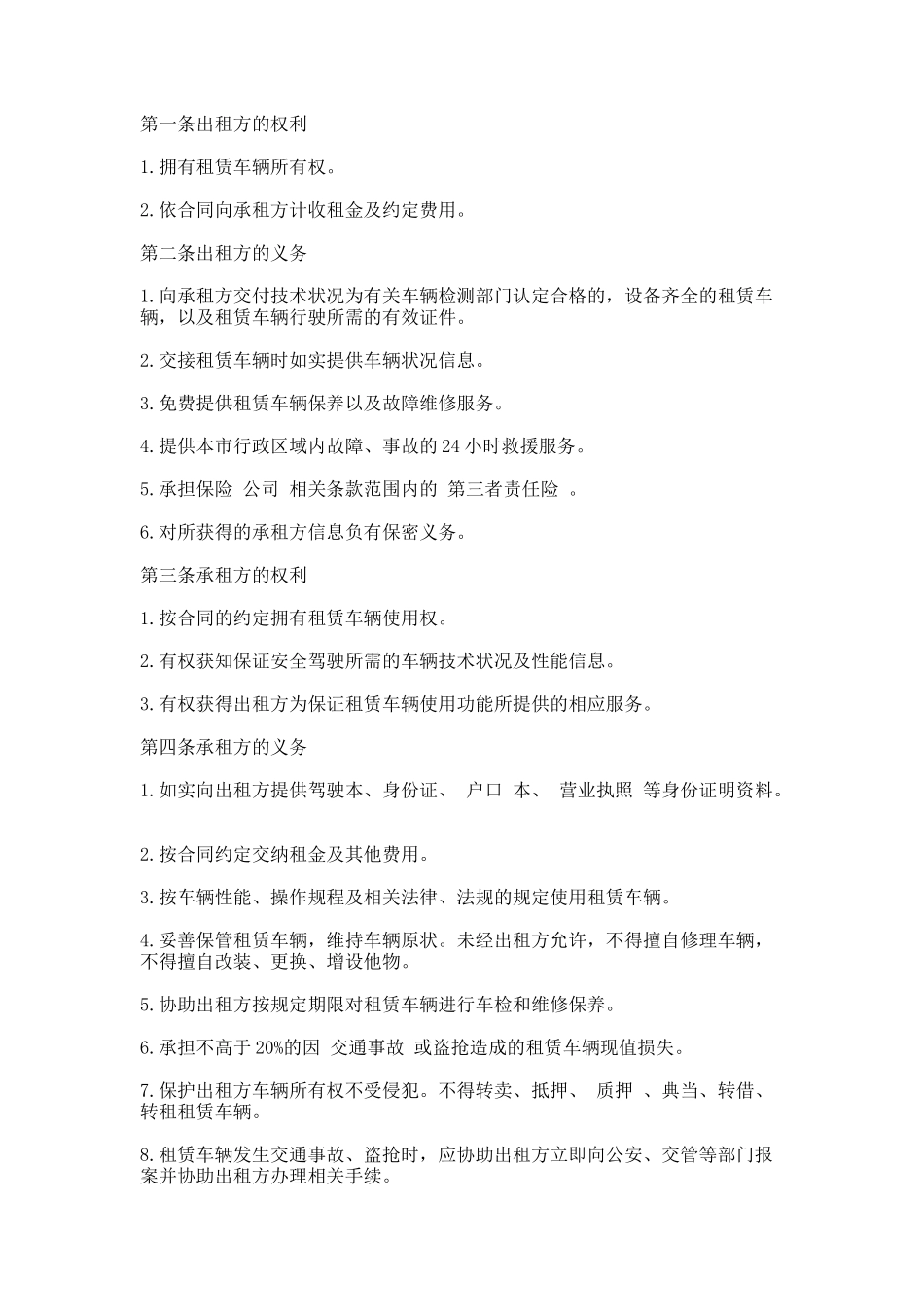 95.个人汽车租赁协议书_第2页