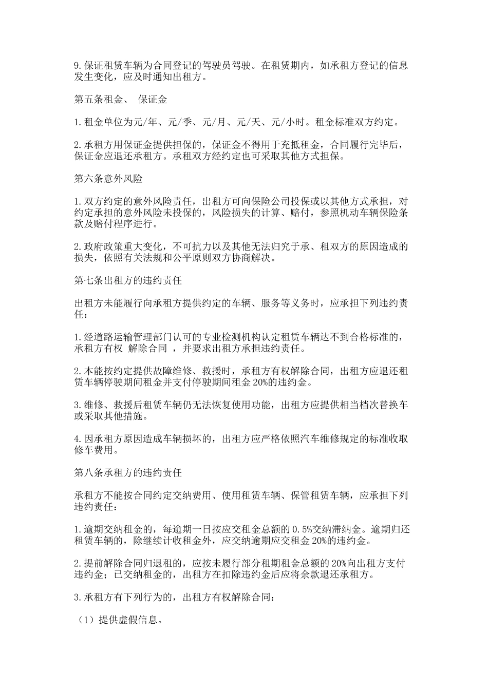95.个人汽车租赁协议书_第3页