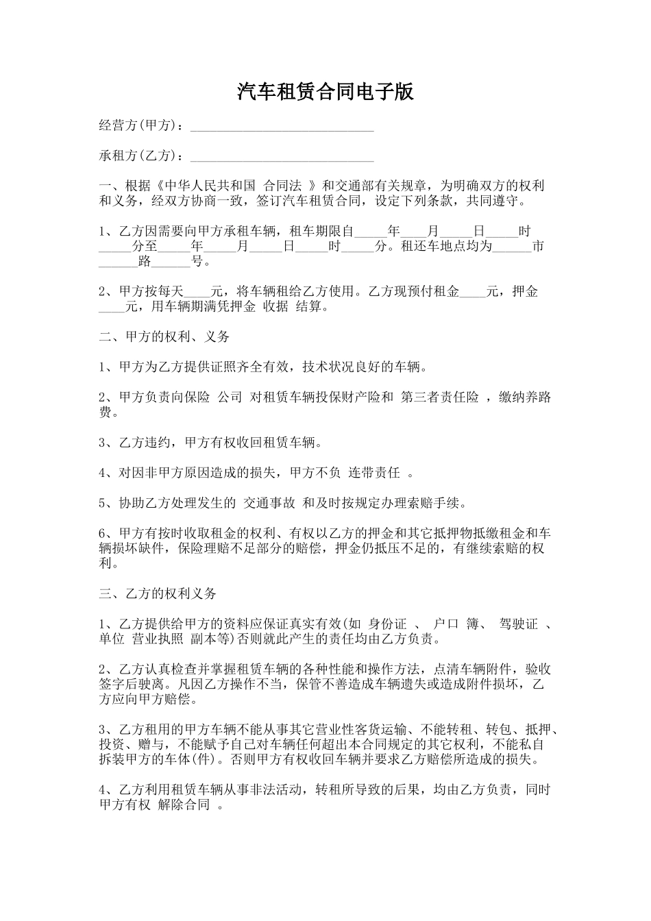 94.汽车租赁合同电子版_第1页