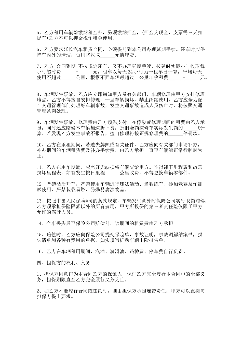 94.汽车租赁合同电子版_第2页