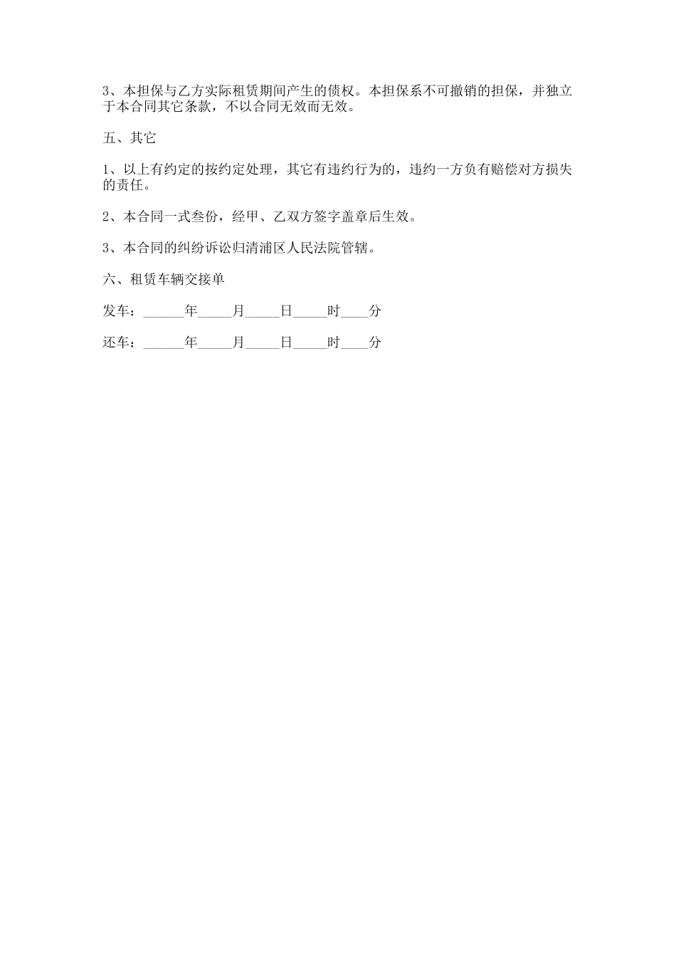 94.汽车租赁合同电子版_第3页