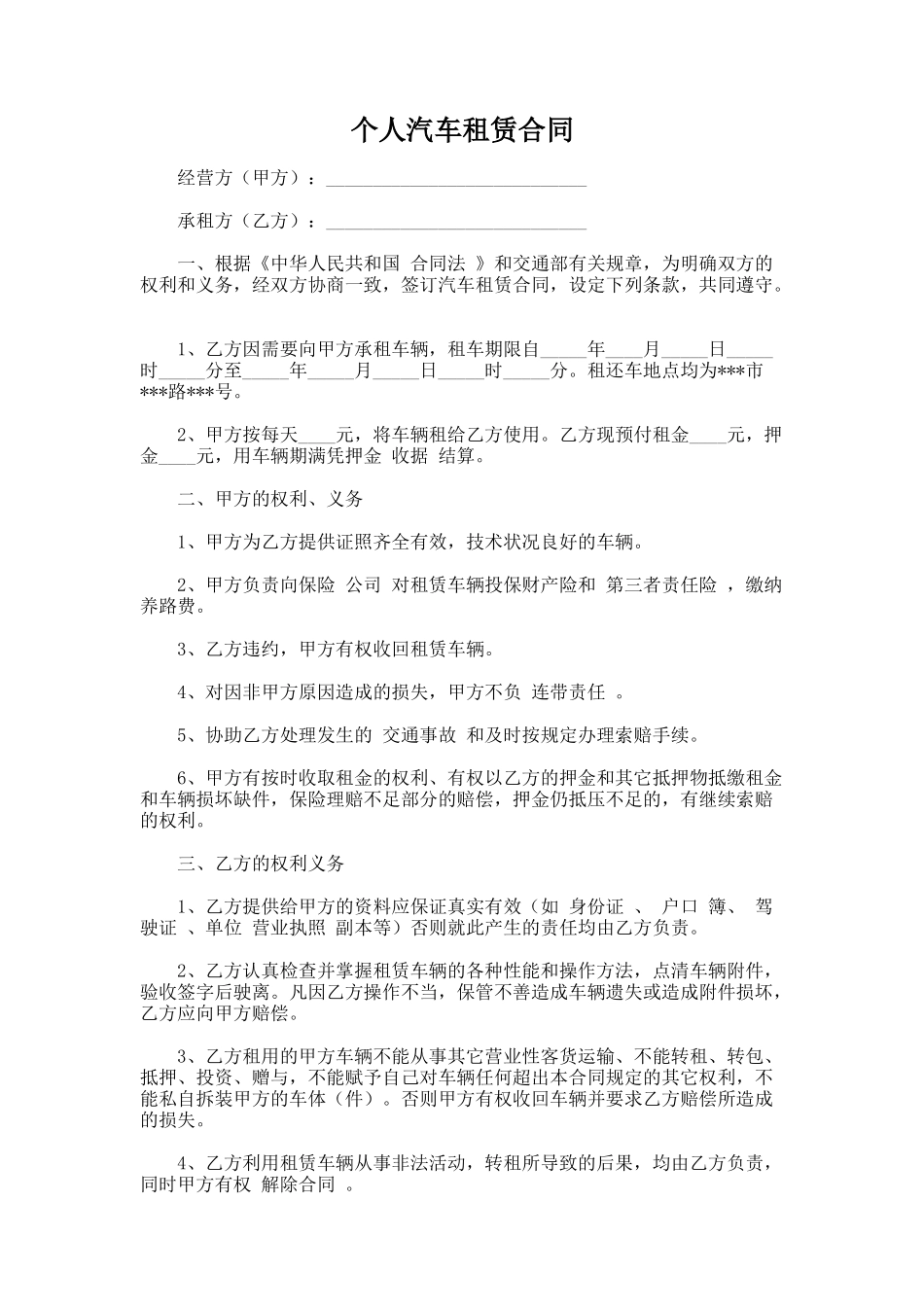 93.个人汽车租赁合同_第1页