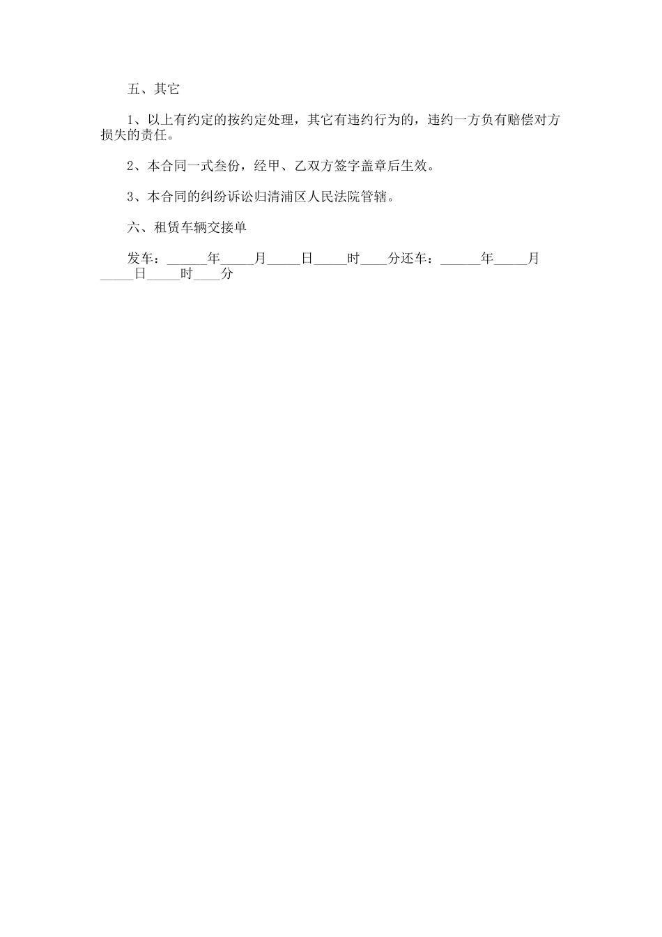 93.个人汽车租赁合同_第3页