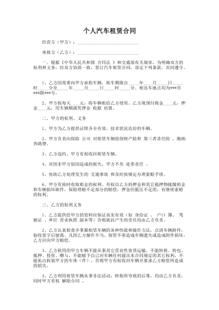 93.个人汽车租赁合同