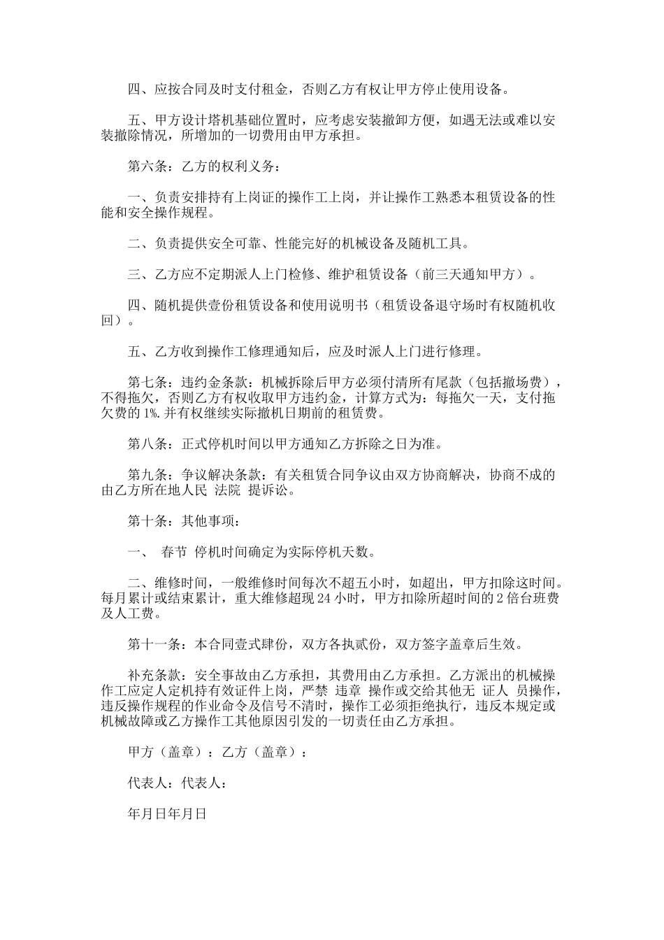 91.汽车吊租赁合同_第2页