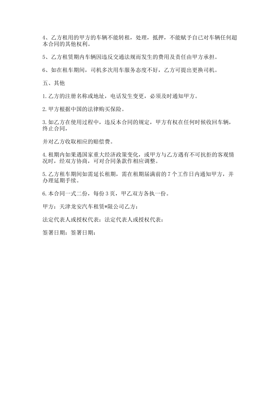 90.天津汽车租赁合同_第2页