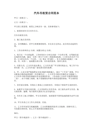 88.汽车吊租赁合同范本