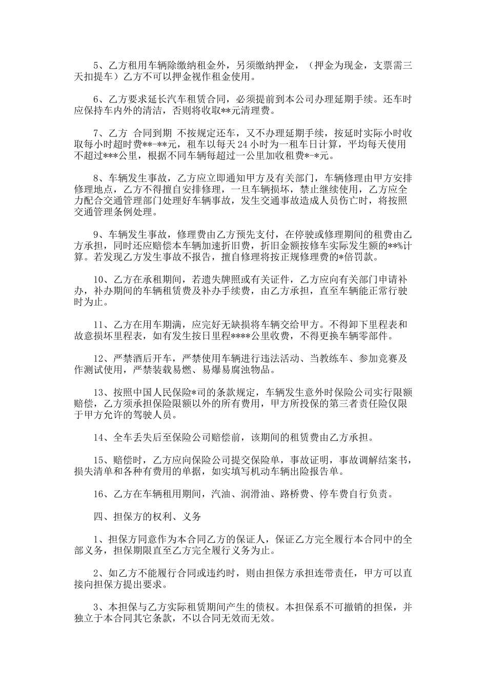 87.汽车租赁合同书常用版_第2页