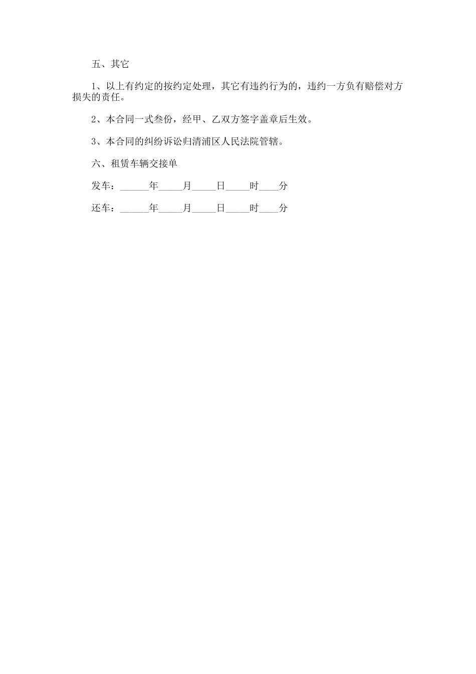 87.汽车租赁合同书常用版_第3页