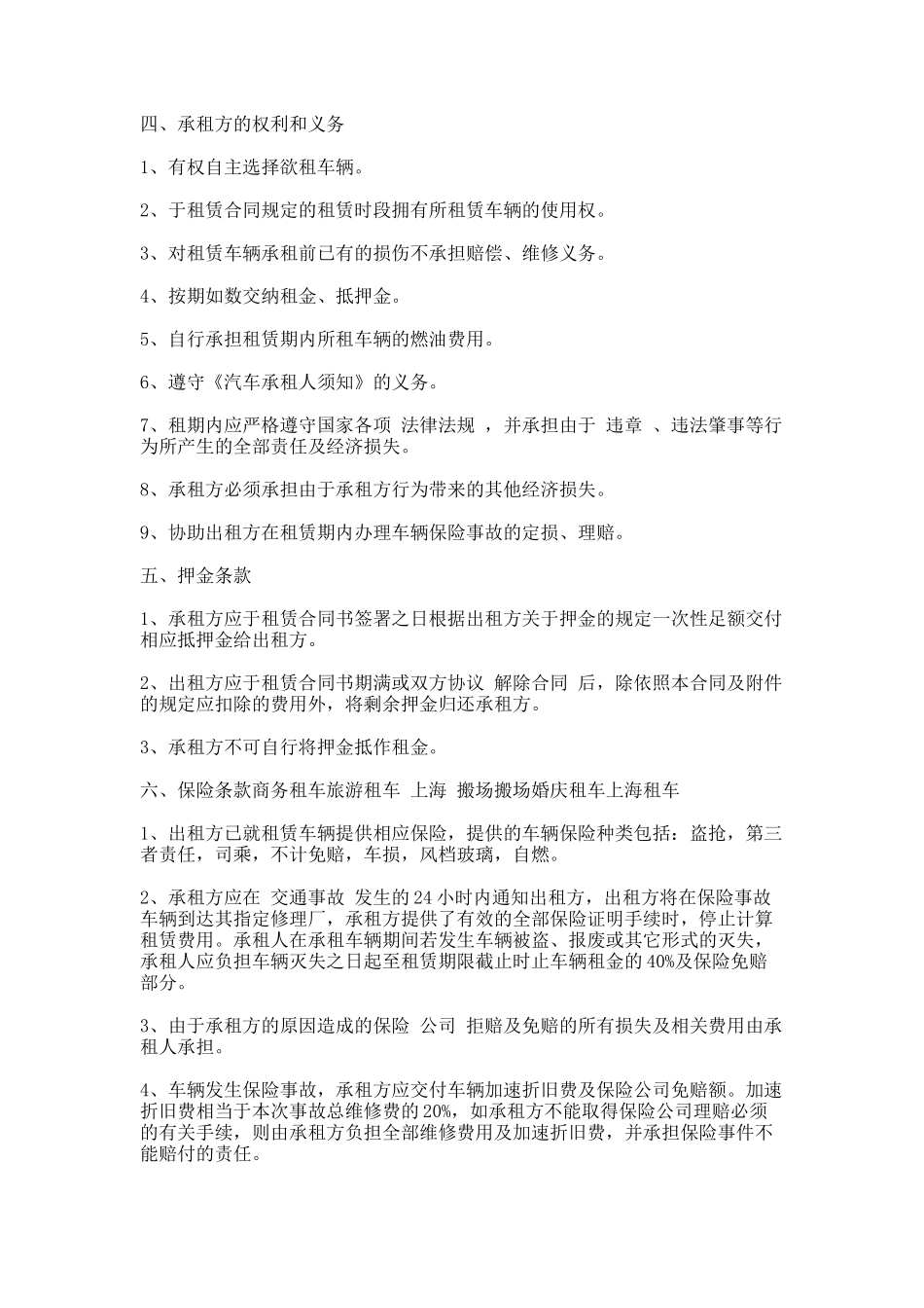 83.旅游汽车租赁协议_第2页