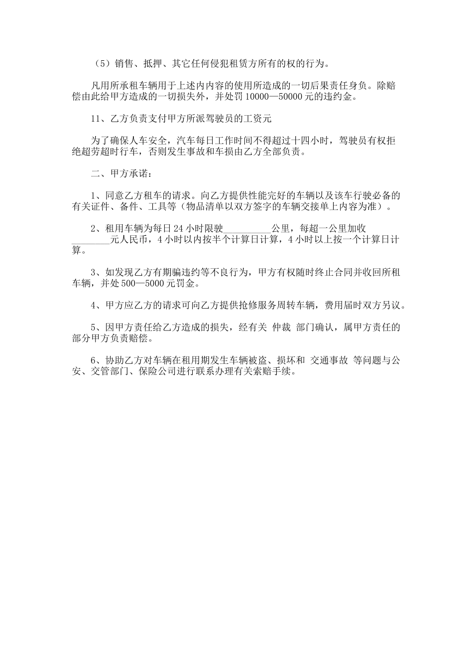 81.简易版汽车租赁合同范本_第2页