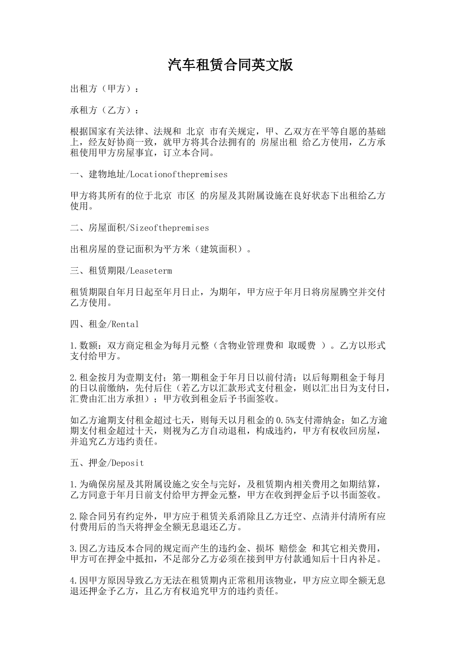 80.汽车租赁合同英文版_第1页