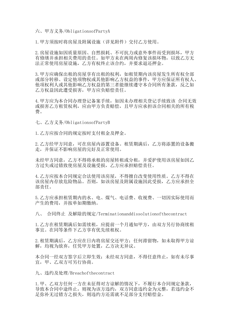 80.汽车租赁合同英文版_第2页