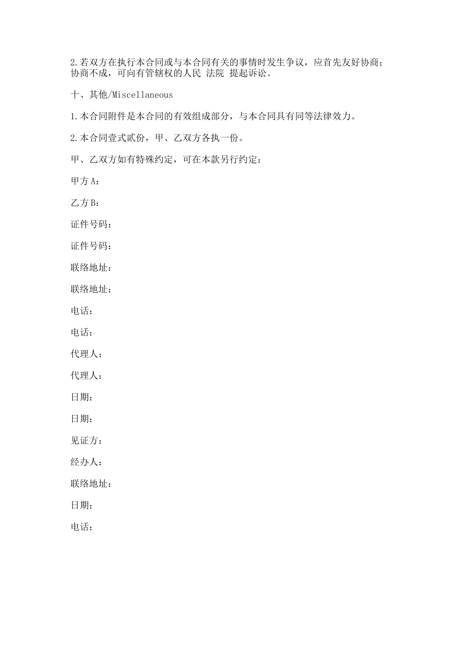 80.汽车租赁合同英文版_第3页