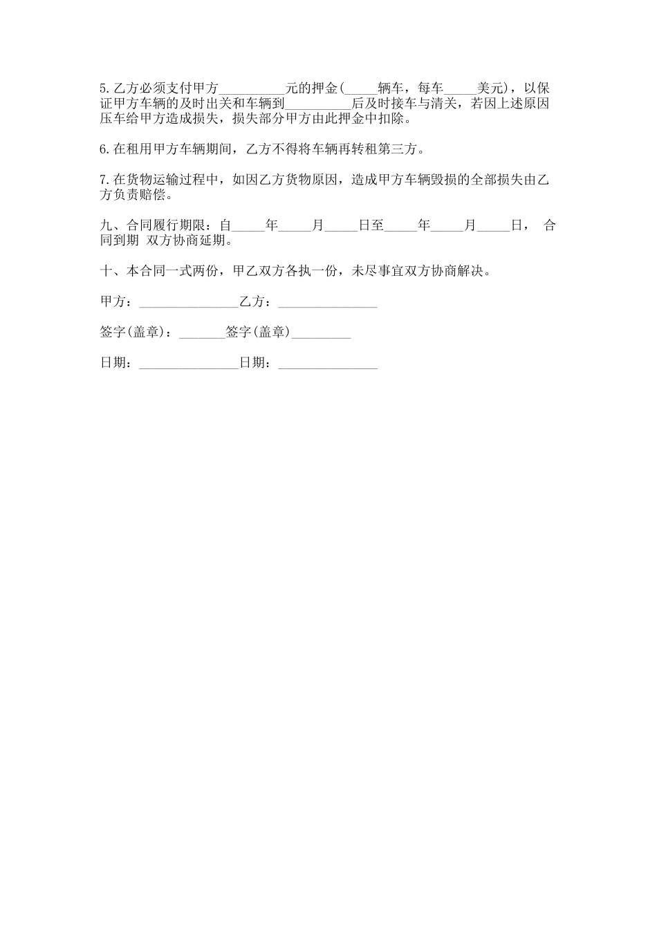 79.货物汽车租赁合同_第2页