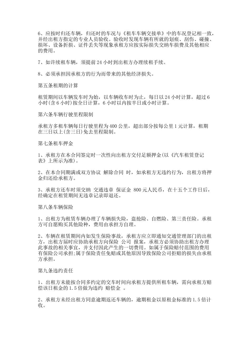 77.个人汽车租赁合同范本_第2页