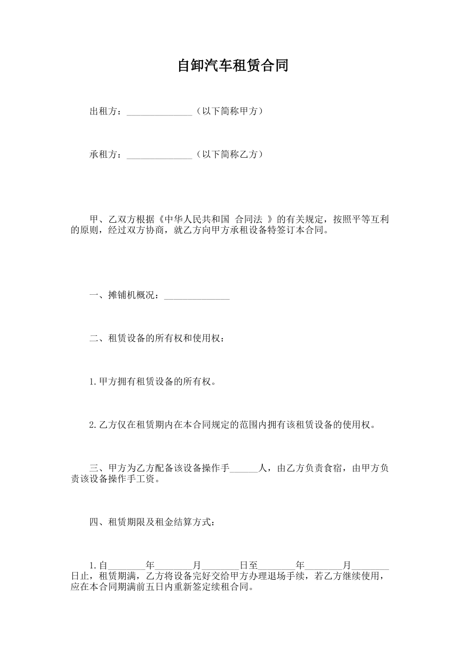 76.自卸汽车租赁合同_第1页