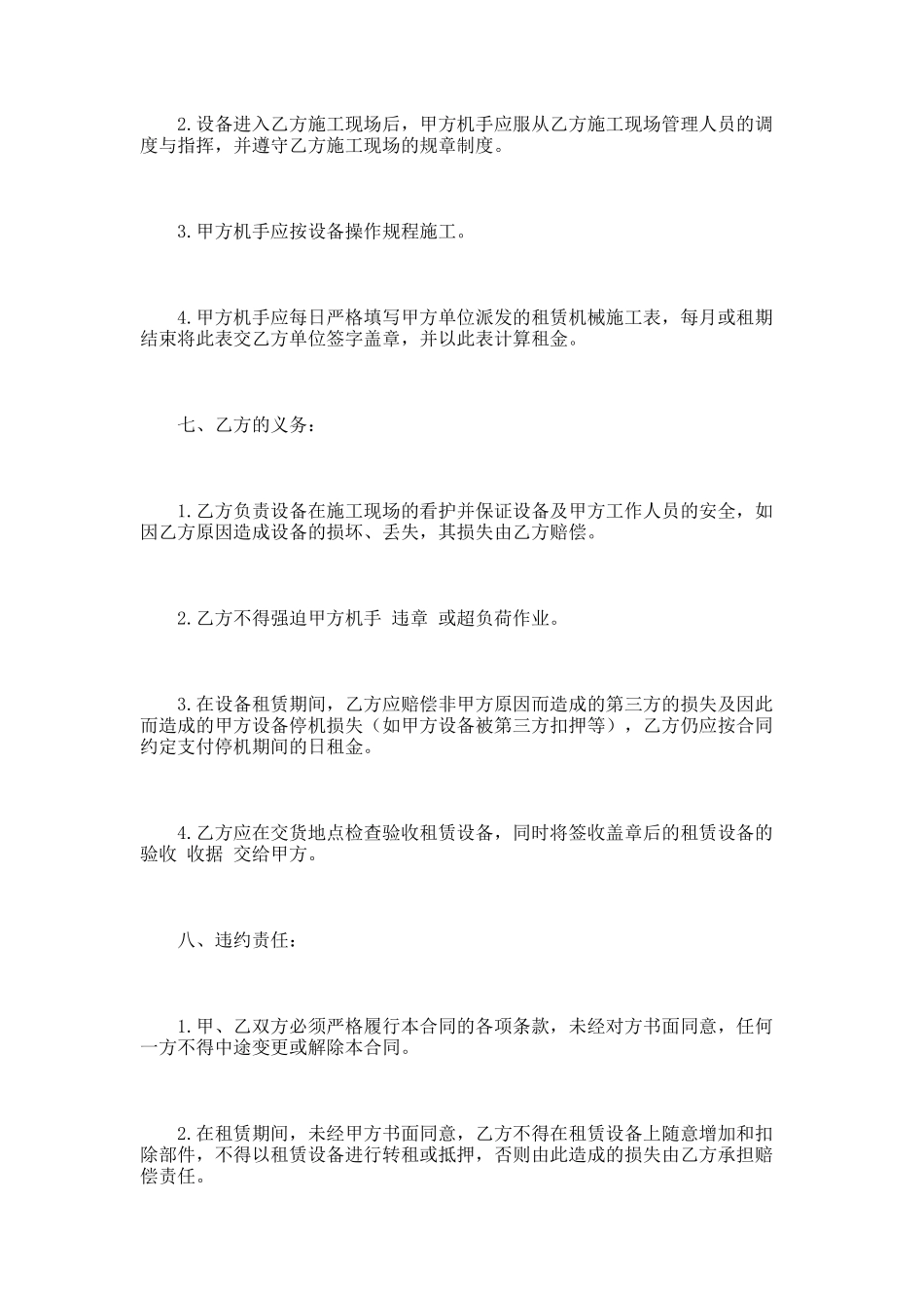 76.自卸汽车租赁合同_第3页