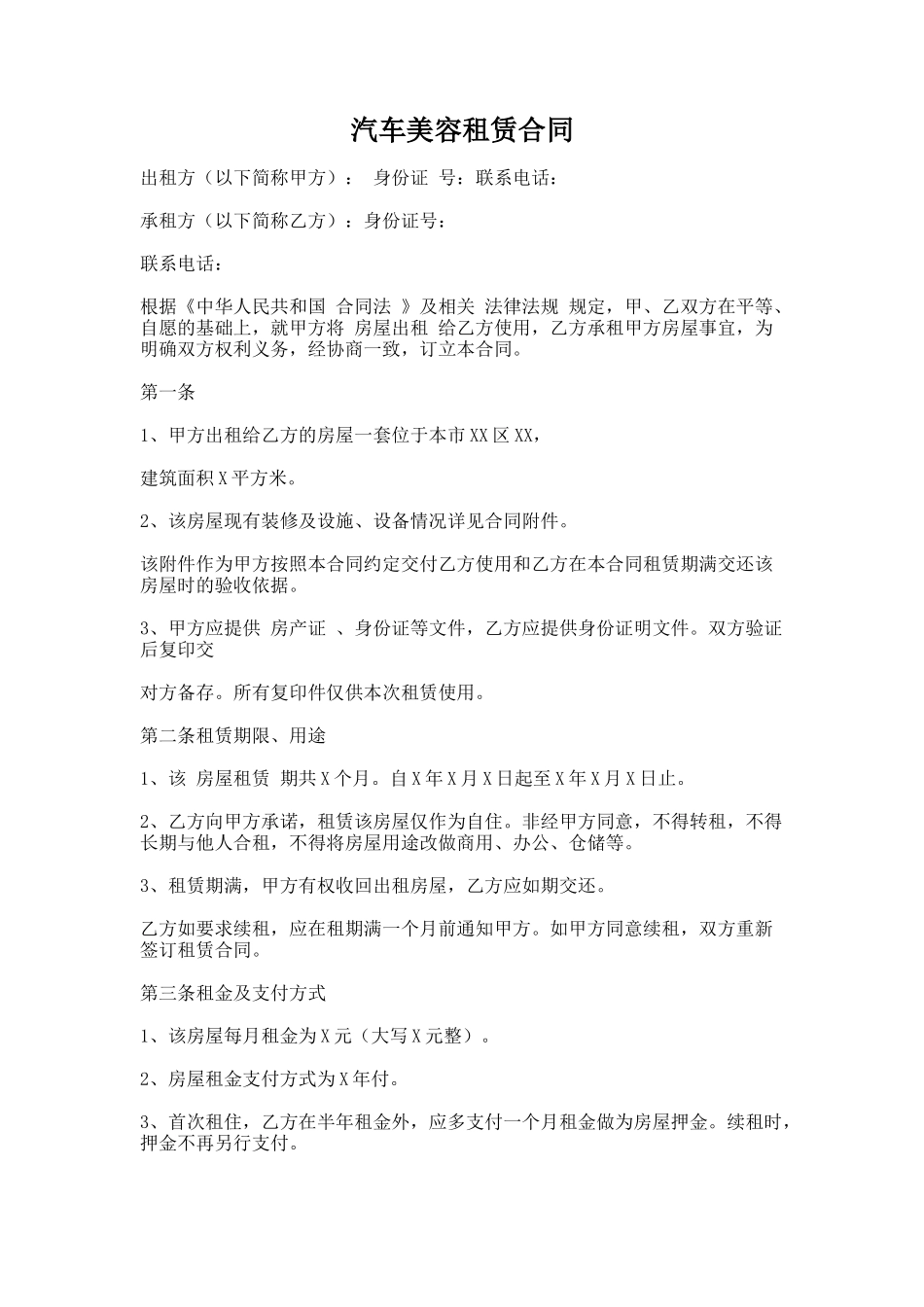 75.汽车美容租赁合同_第1页