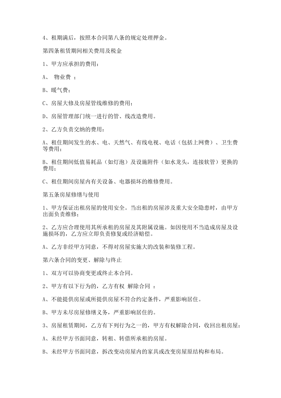 75.汽车美容租赁合同_第2页