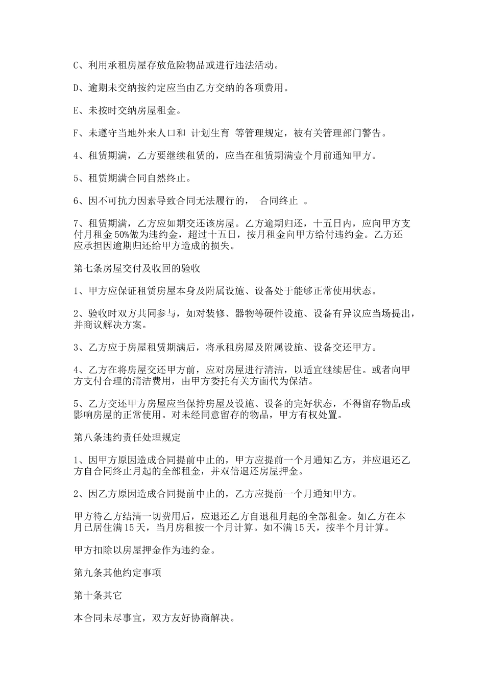 75.汽车美容租赁合同_第3页