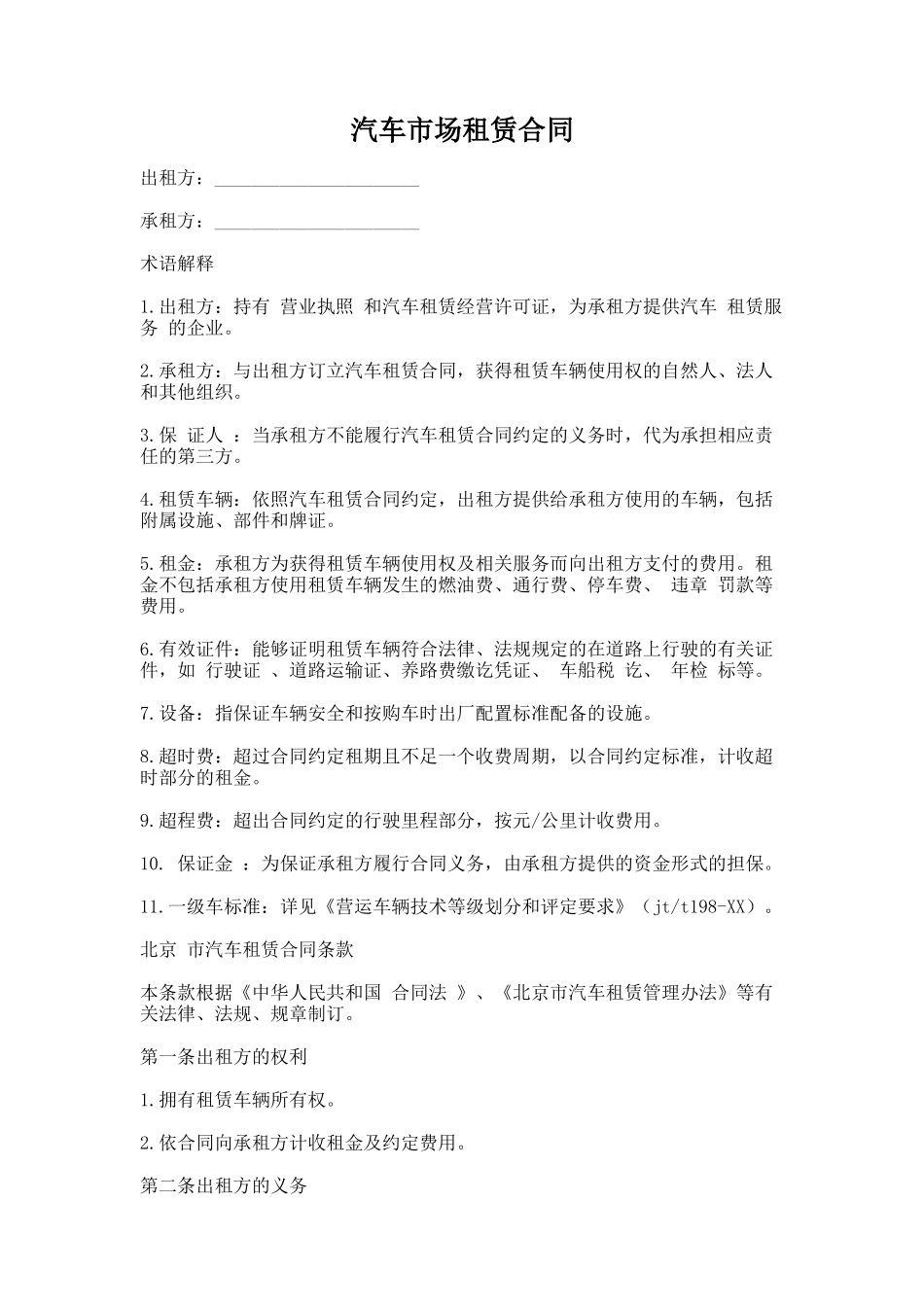 73.汽车市场租赁合同_第1页