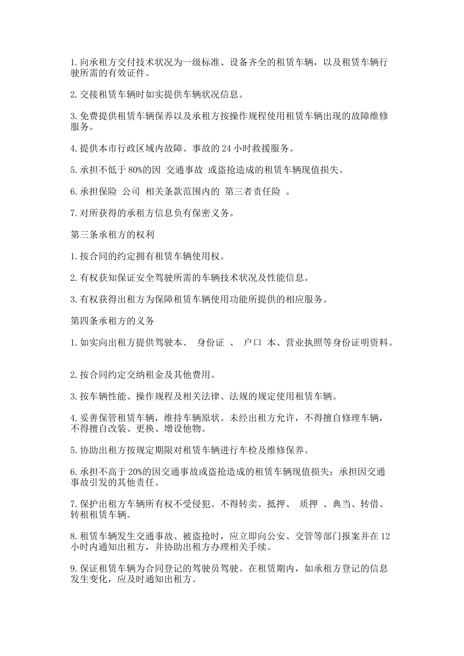 73.汽车市场租赁合同_第2页