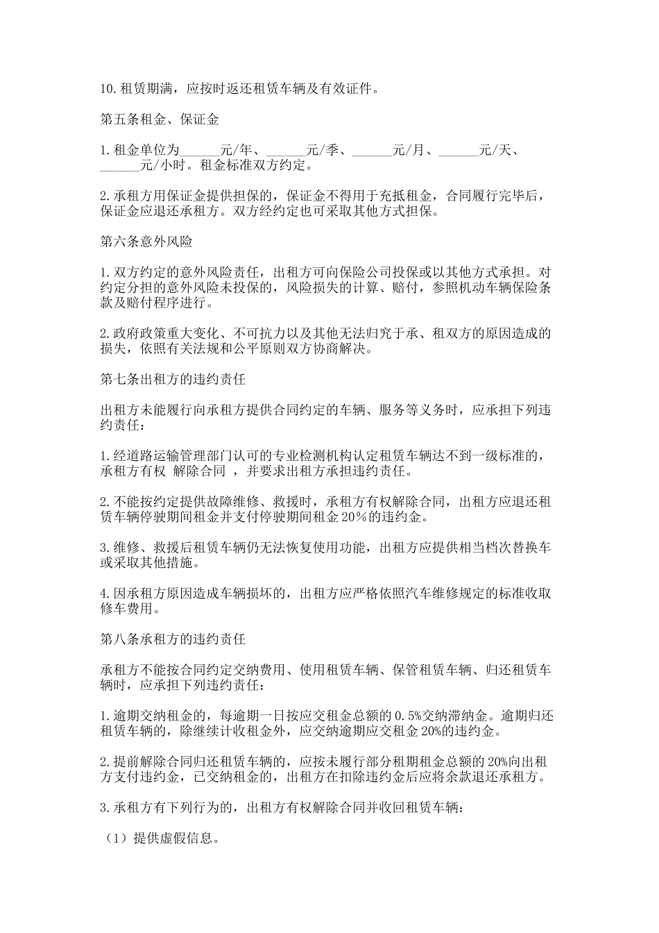 73.汽车市场租赁合同_第3页