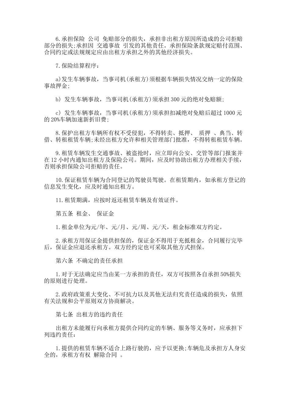 72.汽车承包租赁合同范本新_第2页