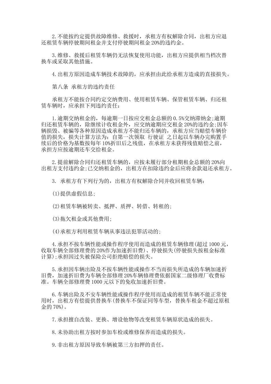 72.汽车承包租赁合同范本新_第3页