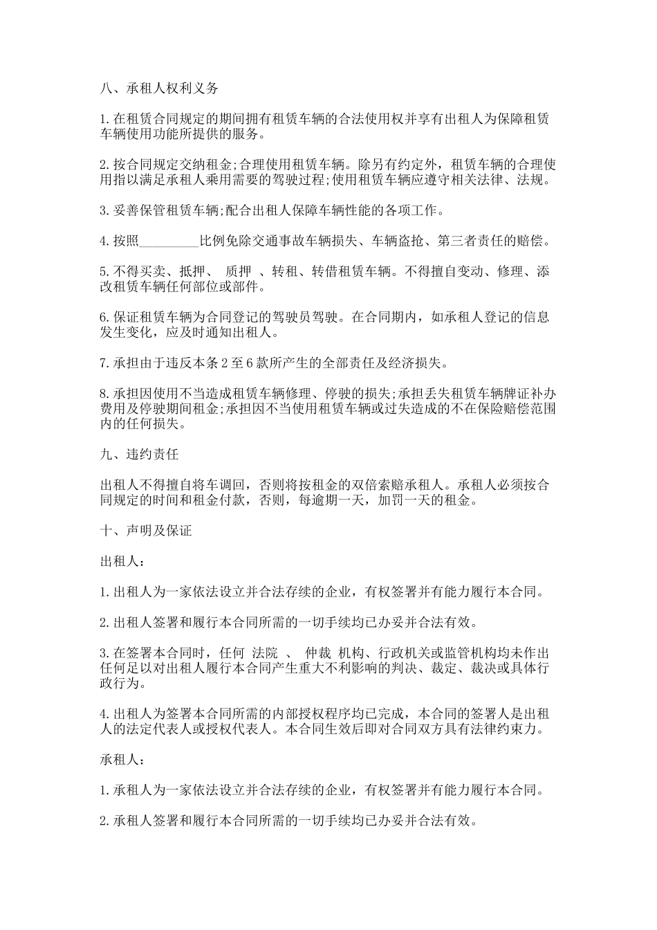71.常用的汽车租赁合同范本_第2页