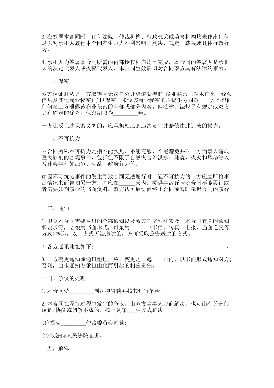 71.常用的汽车租赁合同范本_第3页
