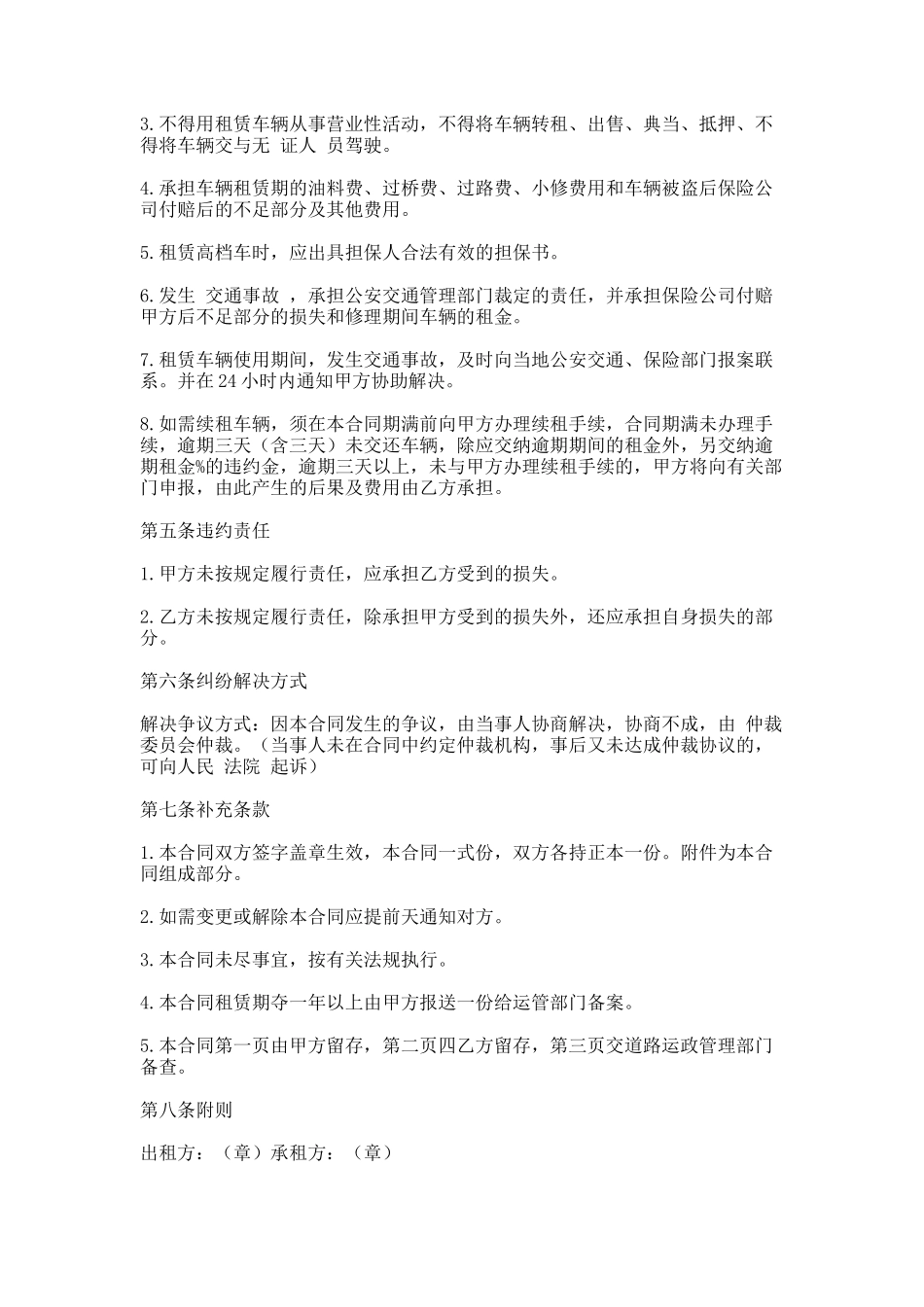 70.公司汽车租赁协议合同_第2页
