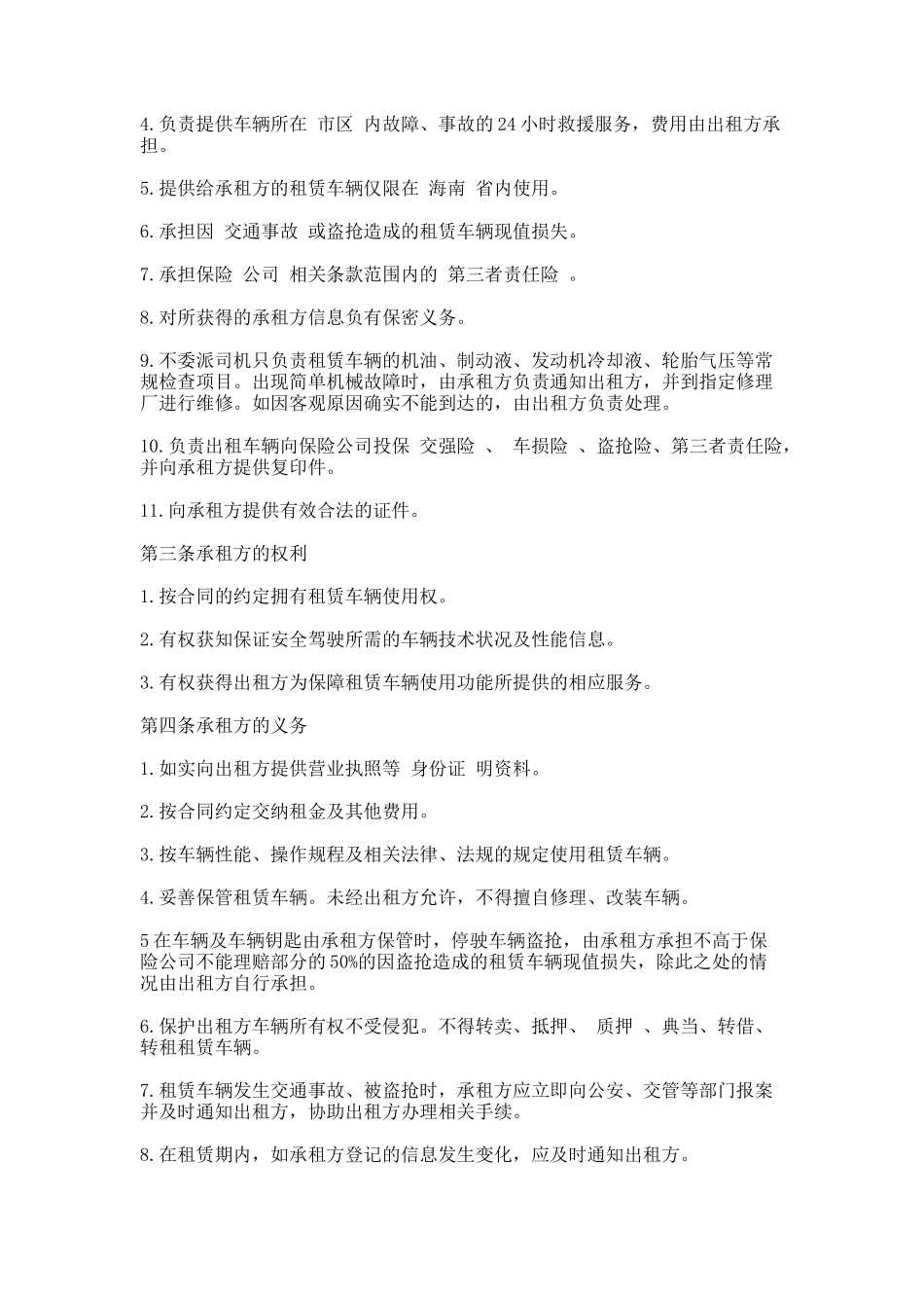 69.汽车长期租赁合同范本_第2页