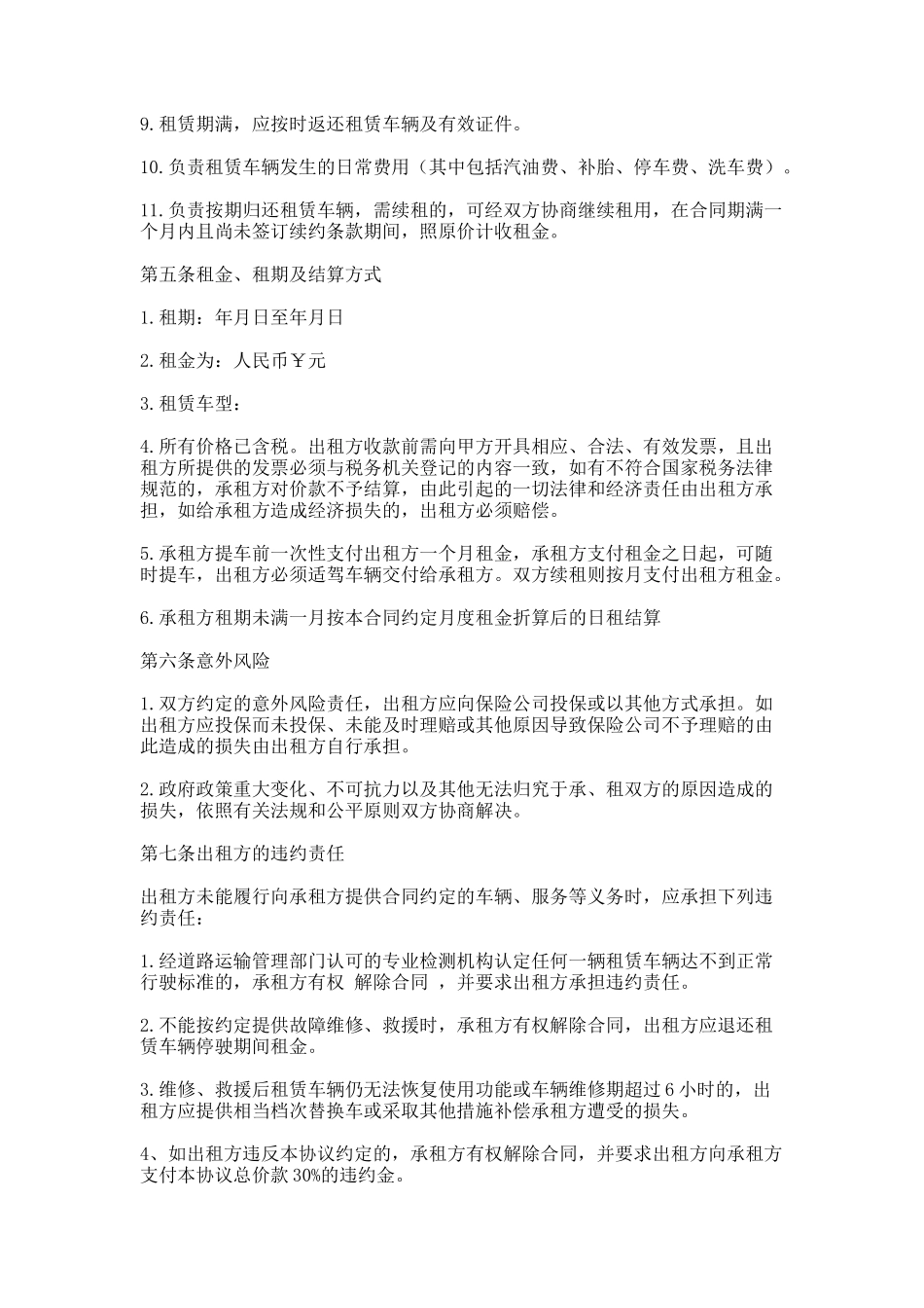69.汽车长期租赁合同范本_第3页