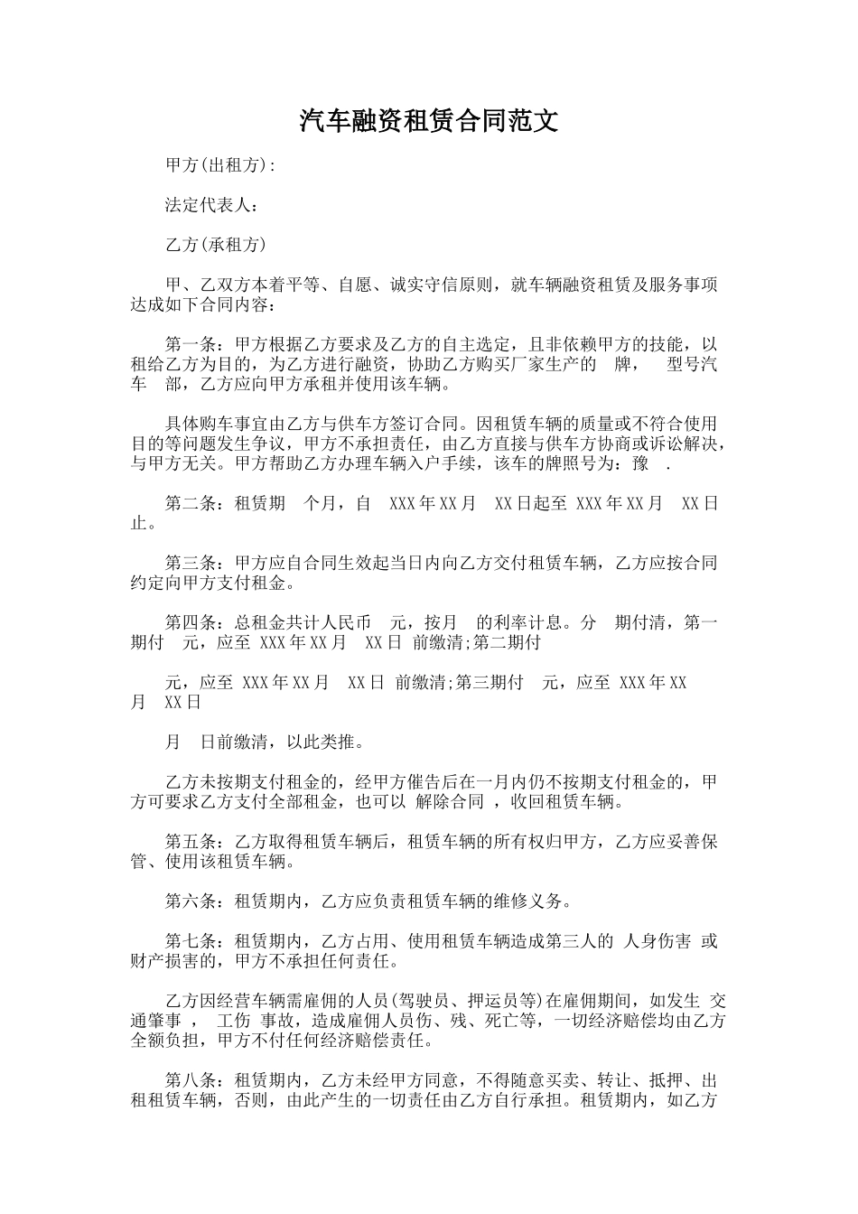 68.汽车融资租赁合同范文_第1页