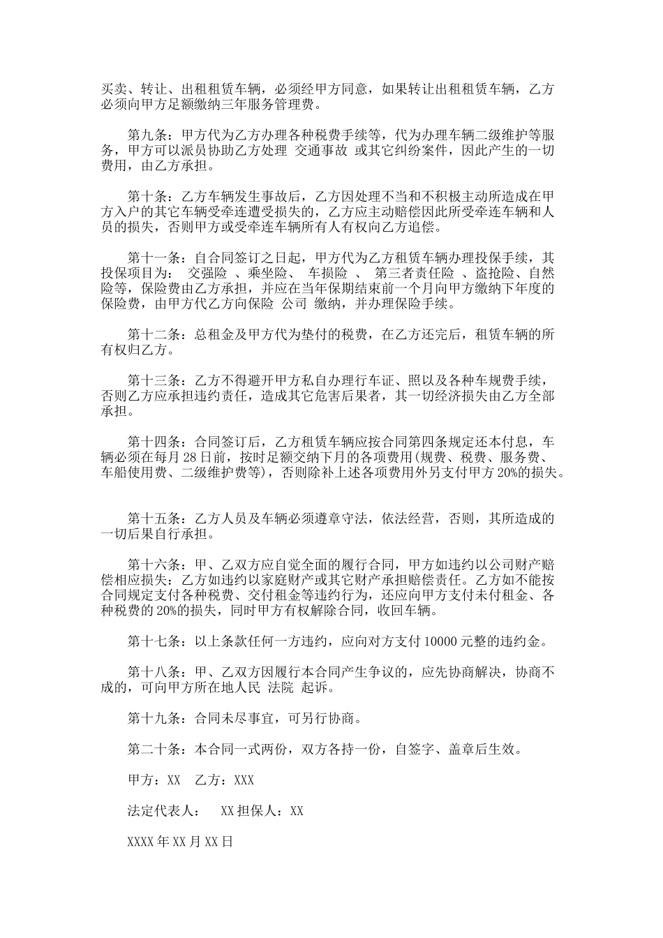 68.汽车融资租赁合同范文_第2页