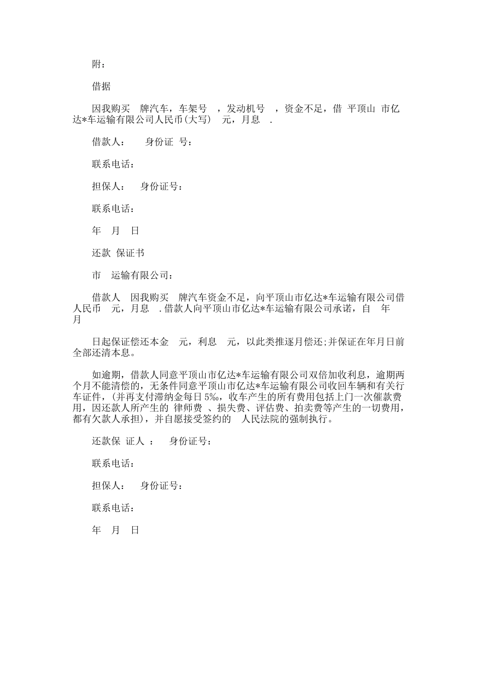 68.汽车融资租赁合同范文_第3页