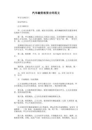 68.汽车融资租赁合同范文