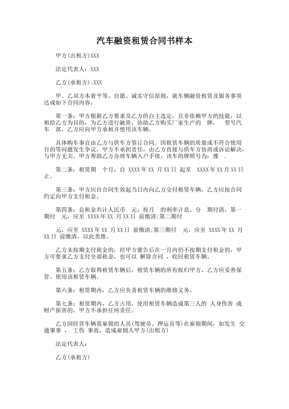 67.汽车融资租赁合同书样本_第1页