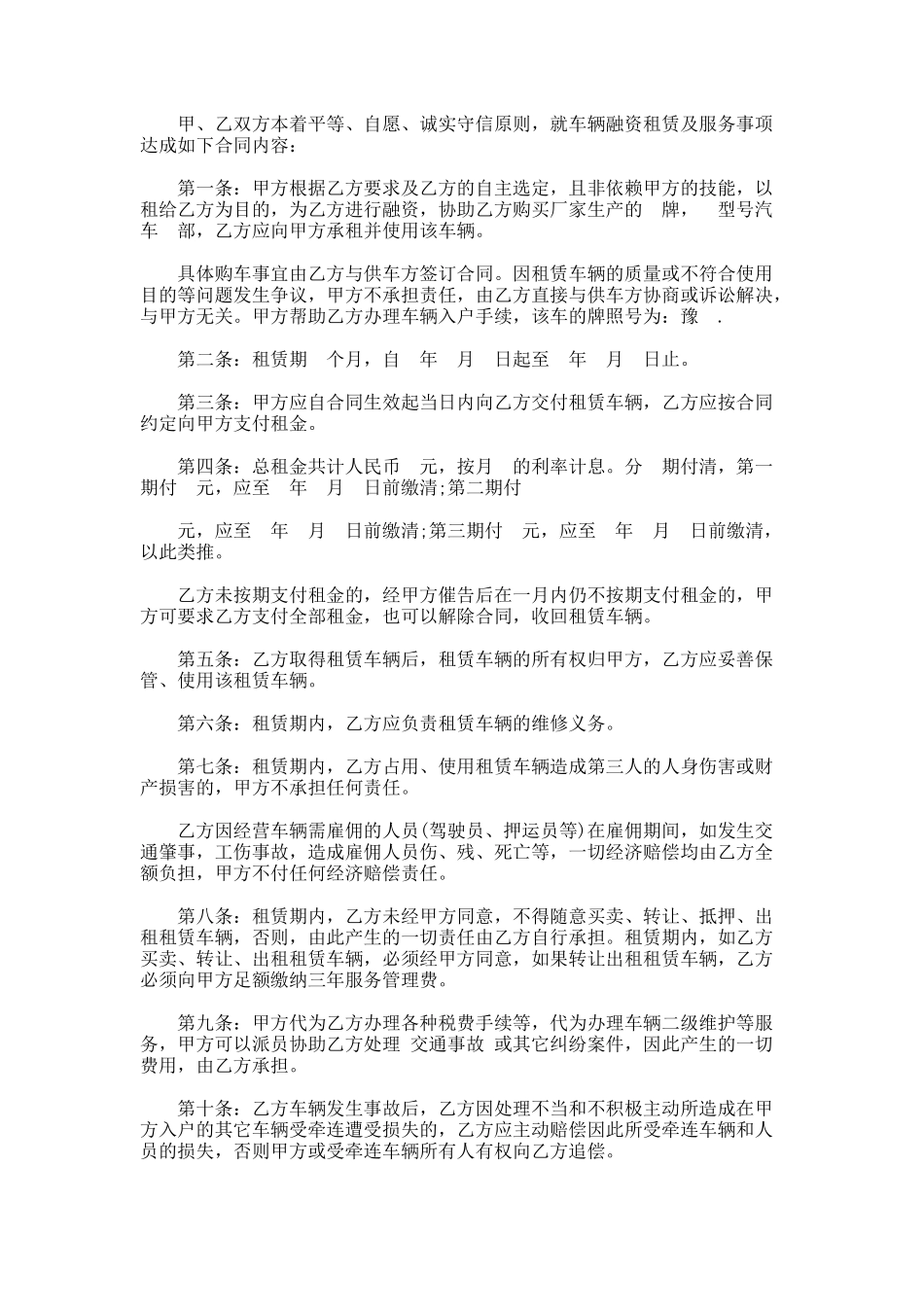 67.汽车融资租赁合同书样本_第2页