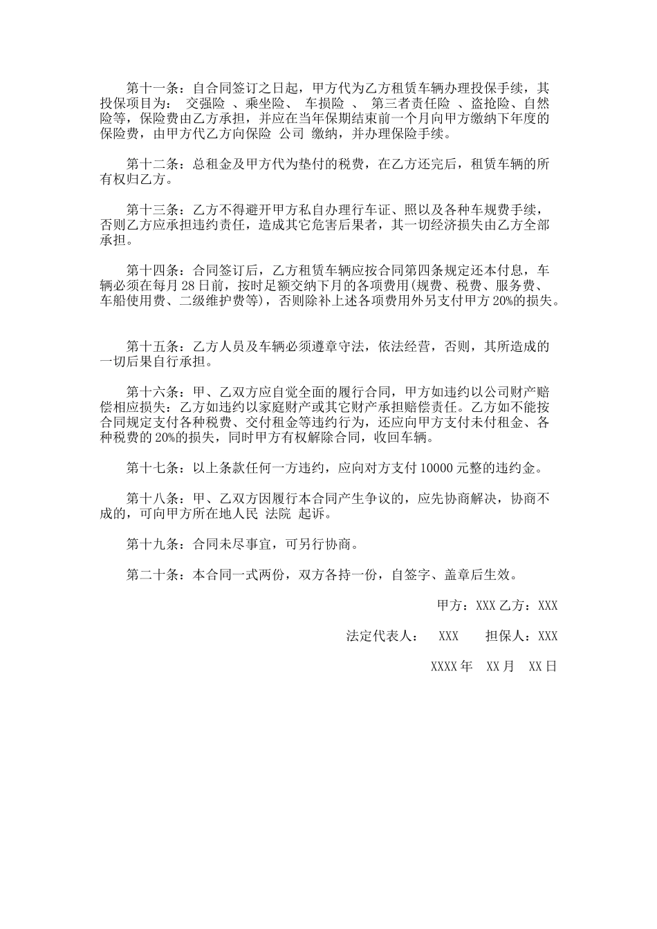 67.汽车融资租赁合同书样本_第3页