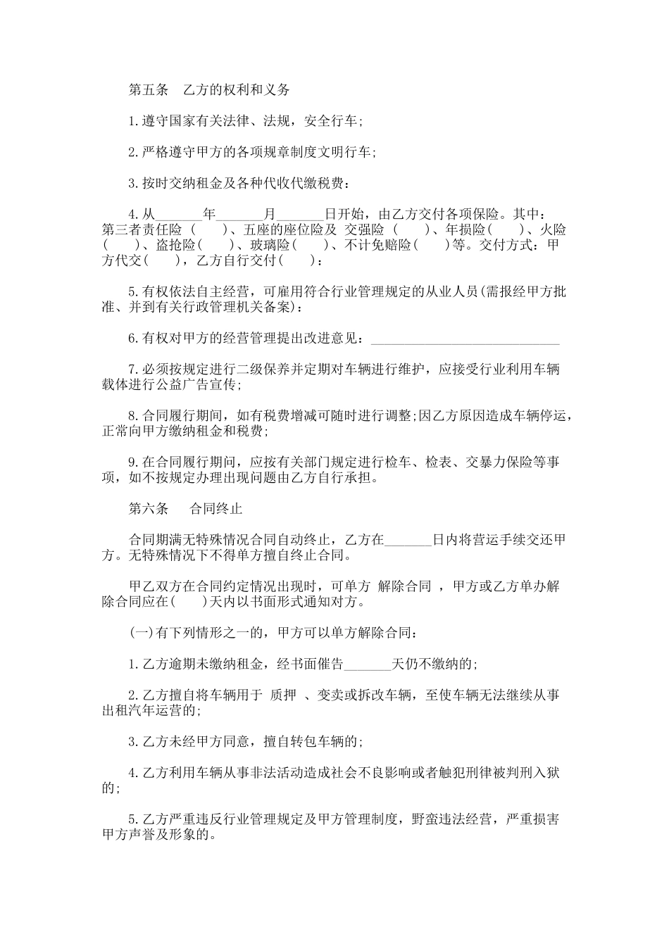 65.汽车租赁合同书范本_第2页