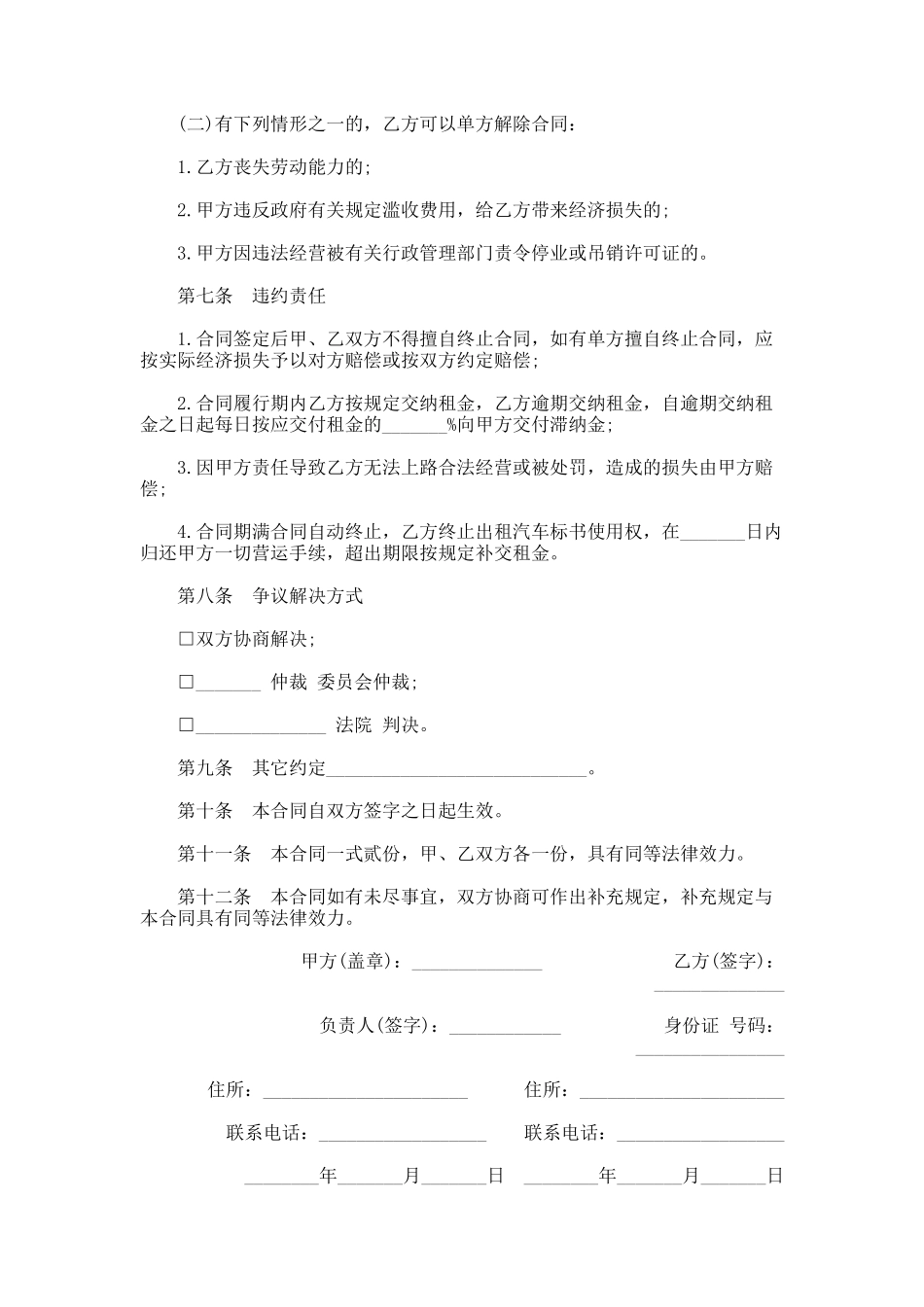 65.汽车租赁合同书范本_第3页