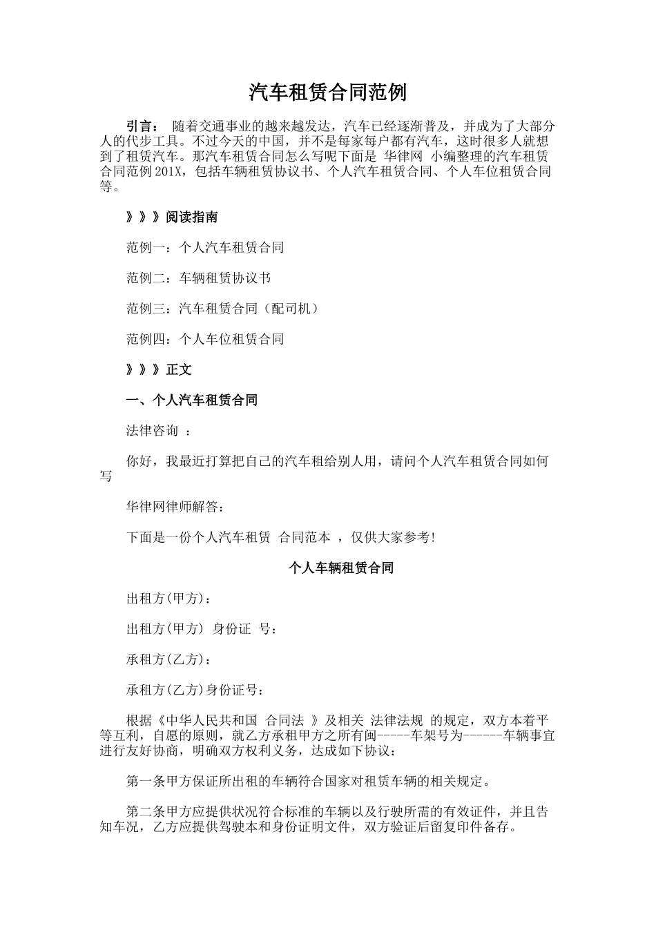 62.汽车租赁合同范例_第1页