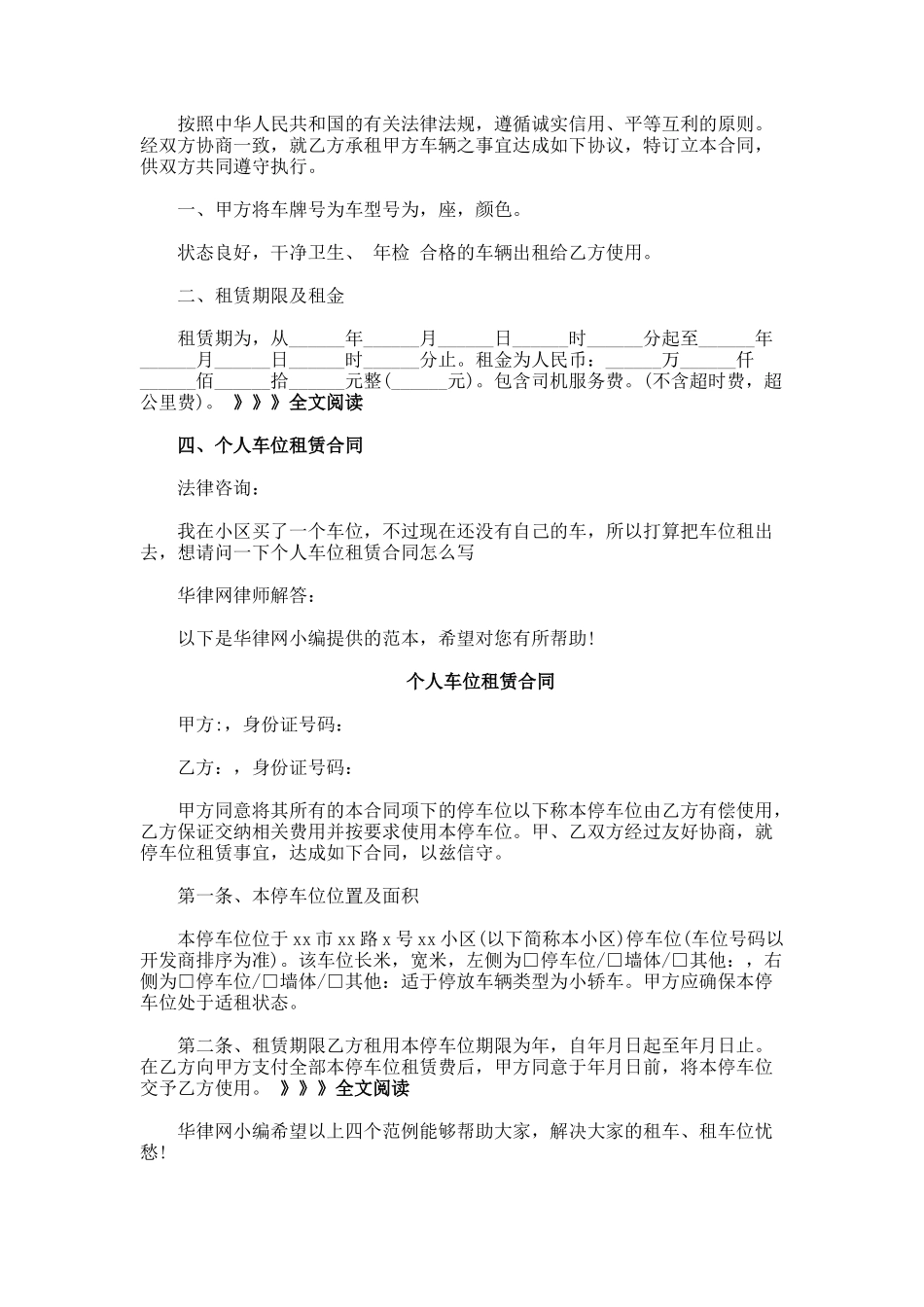62.汽车租赁合同范例_第3页
